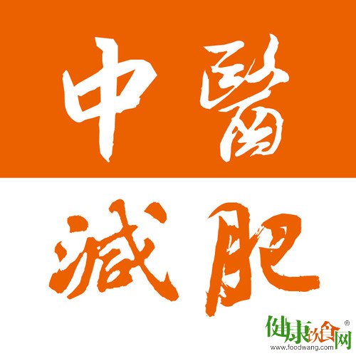 中医提倡“辨证论治”想减肥?请对号入座