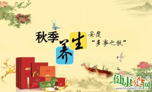 秋季养生保健有三个要点