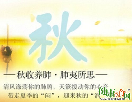 秋养肺正当时教您些简单易操作的方法