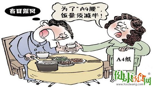 节食减肥吃得少这些疾病找上门