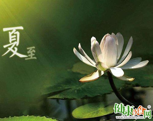 夏至要吃什么?夏至不妨吃点“苦”