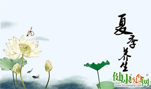 夏季做到“三心”养生很重要