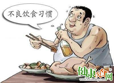 不良饮食习惯是疾病的“帮凶”