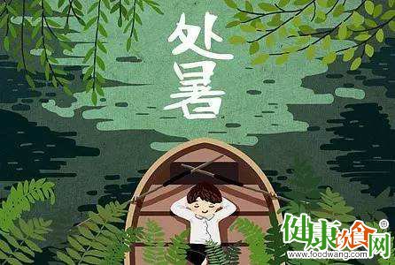 处暑时节吃百合山药能养阴健脾