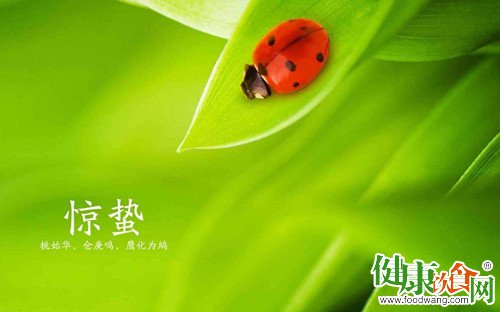 惊蛰节气养生要“两护”