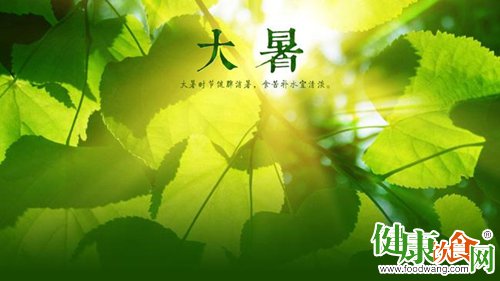 大暑时节应该这样饮食养生